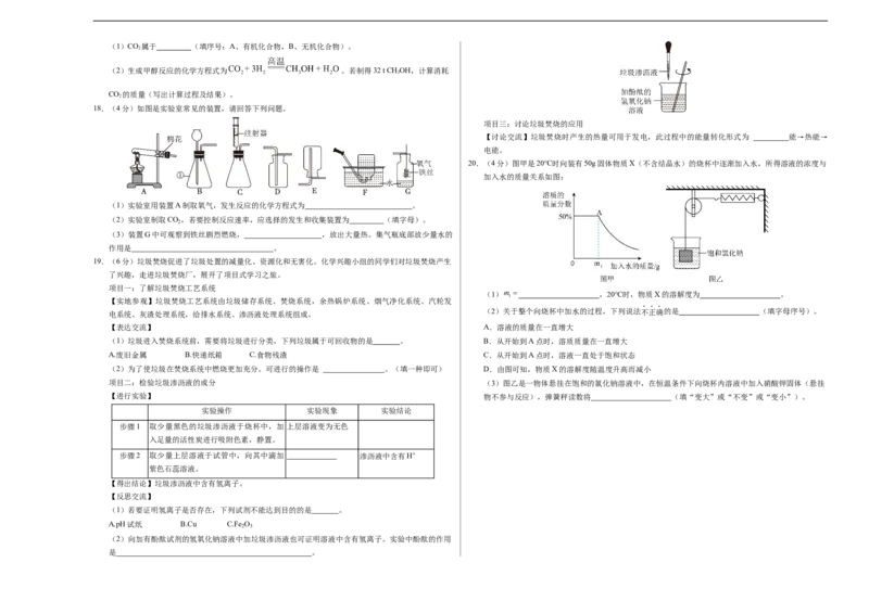 化学（湖北卷）（考试版A3）_初中全科电子版试卷练习试题_化学_2024中考模拟题化学(1)_三模（36套）_化学（湖北卷）