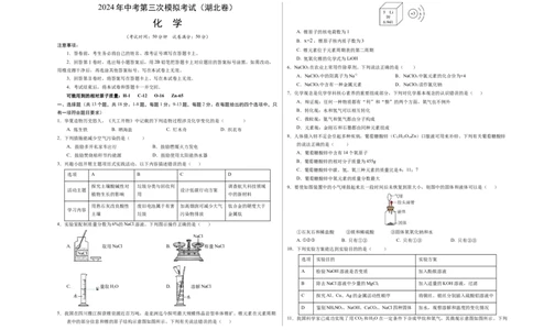 化学（湖北卷）（考试版A3）_初中全科电子版试卷练习试题_化学_2024中考模拟题化学(1)_三模（36套）_化学（湖北卷）