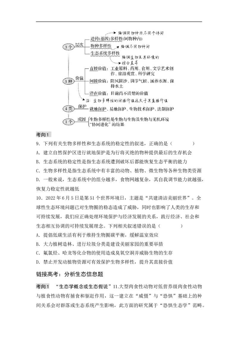 专题七生物与环境（原卷版）_新高考复习资料_2023年新高考复习资料_二轮复习_过二轮备战2023年高考生物二轮专题剖析与综合训练（新教材）