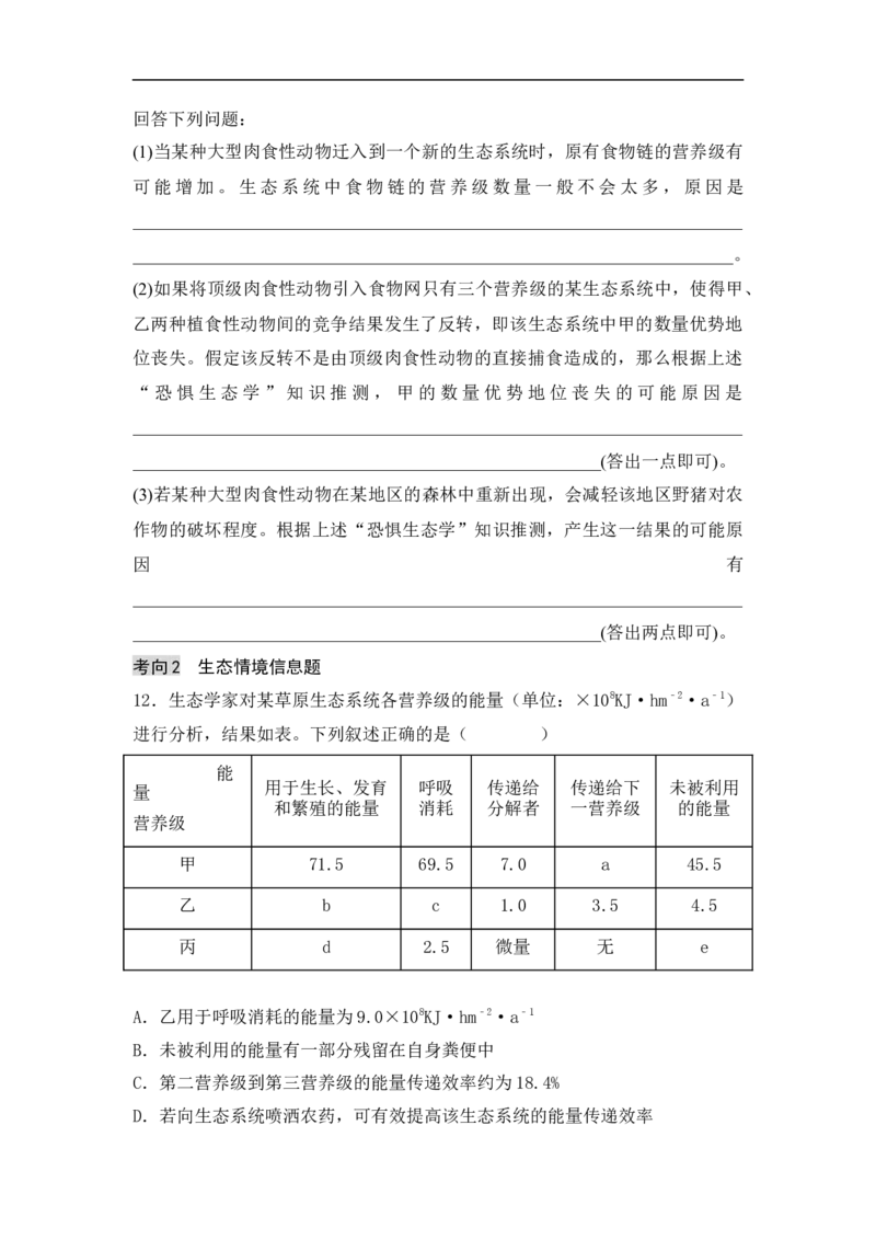 专题七生物与环境（原卷版）_新高考复习资料_2023年新高考复习资料_二轮复习_过二轮备战2023年高考生物二轮专题剖析与综合训练（新教材）