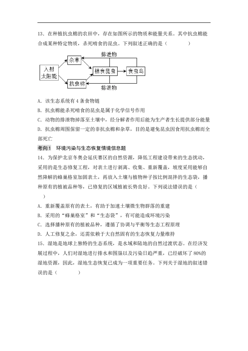 专题七生物与环境（原卷版）_新高考复习资料_2023年新高考复习资料_二轮复习_过二轮备战2023年高考生物二轮专题剖析与综合训练（新教材）