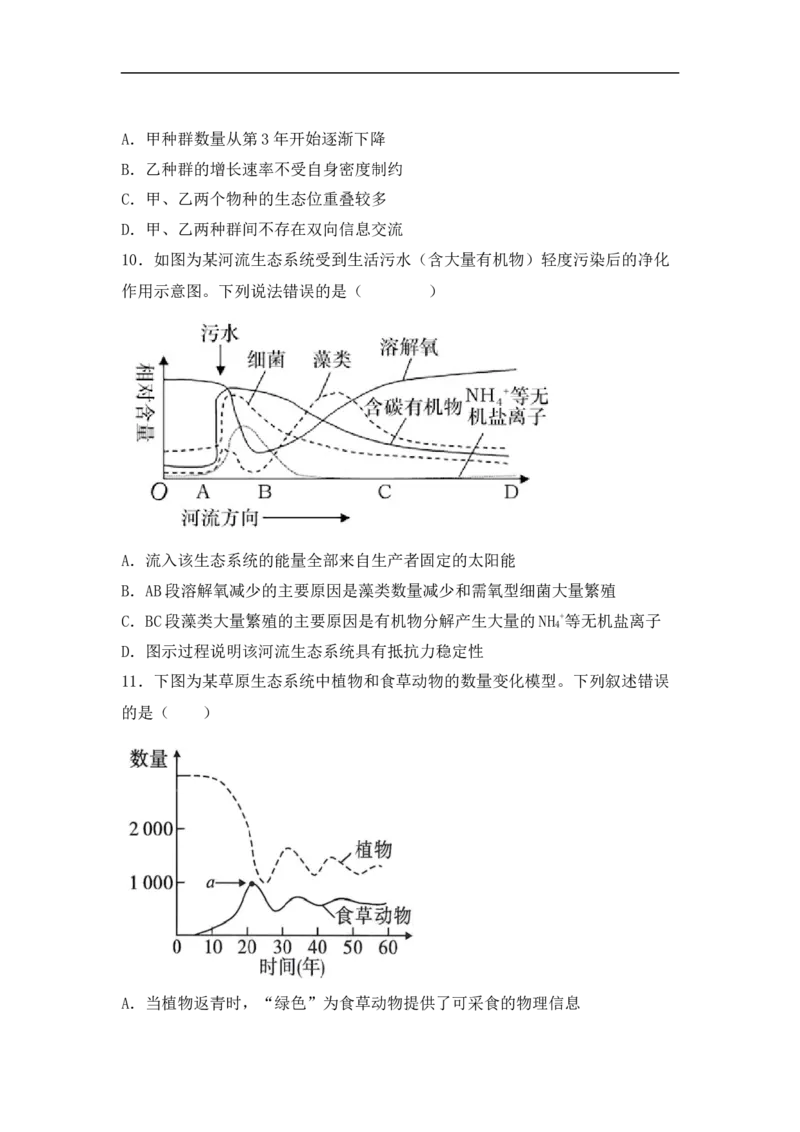 专题七生物与环境（原卷版）_新高考复习资料_2023年新高考复习资料_二轮复习_过二轮备战2023年高考生物二轮专题剖析与综合训练（新教材）