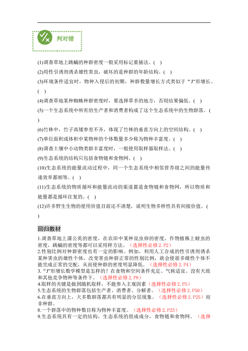 专题七生物与环境（原卷版）_新高考复习资料_2023年新高考复习资料_二轮复习_过二轮备战2023年高考生物二轮专题剖析与综合训练（新教材）