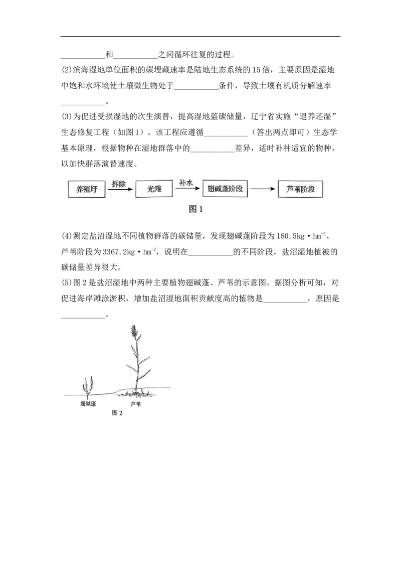 专题七生物与环境（原卷版）_新高考复习资料_2023年新高考复习资料_二轮复习_过二轮备战2023年高考生物二轮专题剖析与综合训练（新教材）