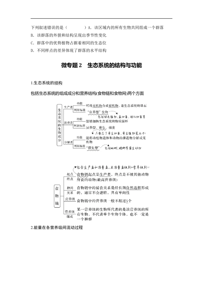 专题七生物与环境（原卷版）_新高考复习资料_2023年新高考复习资料_二轮复习_过二轮备战2023年高考生物二轮专题剖析与综合训练（新教材）