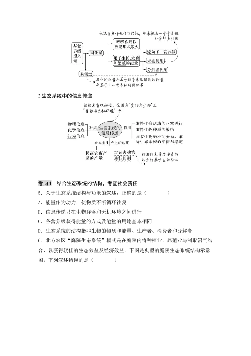 专题七生物与环境（原卷版）_新高考复习资料_2023年新高考复习资料_二轮复习_过二轮备战2023年高考生物二轮专题剖析与综合训练（新教材）