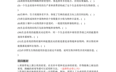 专题七生物与环境（原卷版）_新高考复习资料_2023年新高考复习资料_二轮复习_过二轮备战2023年高考生物二轮专题剖析与综合训练（新教材）