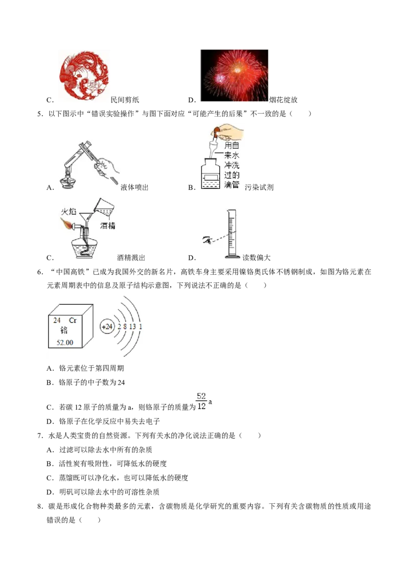 化学（广西卷）（考试版A4）_初中全科电子版试卷练习试题_化学_2024中考模拟题化学(1)_三模（36套）_化学（广西卷）