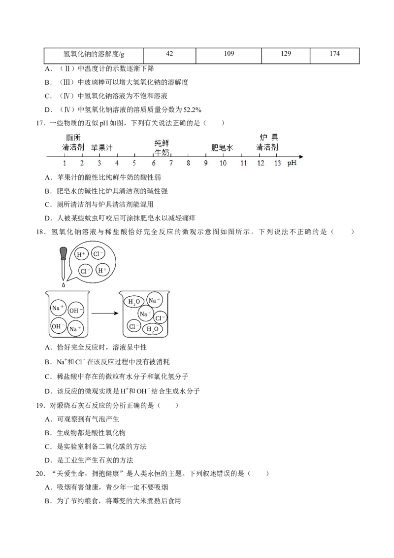 化学（广西卷）（考试版A4）_初中全科电子版试卷练习试题_化学_2024中考模拟题化学(1)_三模（36套）_化学（广西卷）