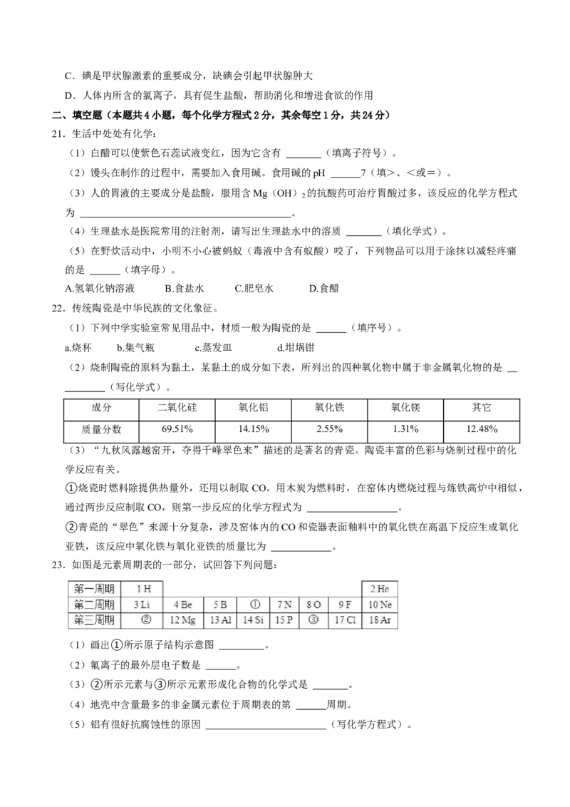 化学（广西卷）（考试版A4）_初中全科电子版试卷练习试题_化学_2024中考模拟题化学(1)_三模（36套）_化学（广西卷）