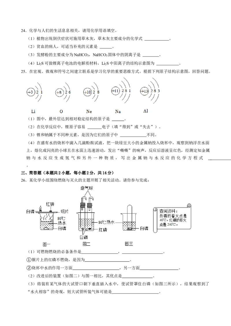 化学（广西卷）（考试版A4）_初中全科电子版试卷练习试题_化学_2024中考模拟题化学(1)_三模（36套）_化学（广西卷）