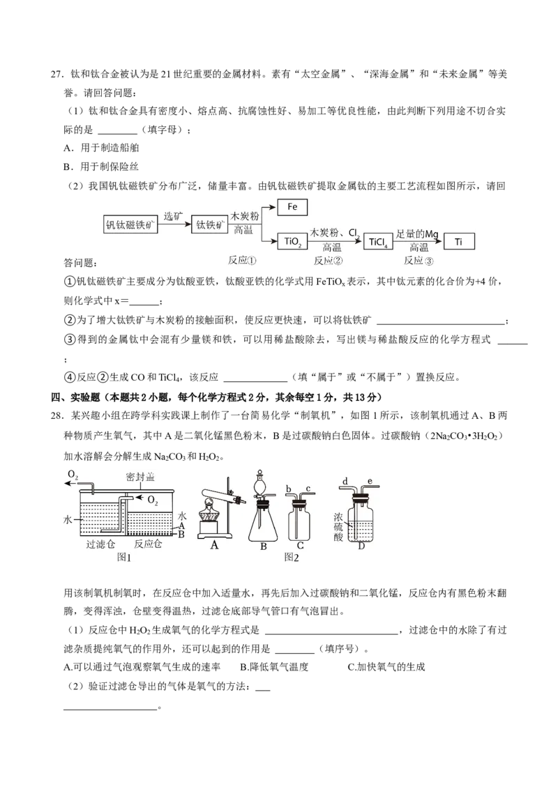 化学（广西卷）（考试版A4）_初中全科电子版试卷练习试题_化学_2024中考模拟题化学(1)_三模（36套）_化学（广西卷）