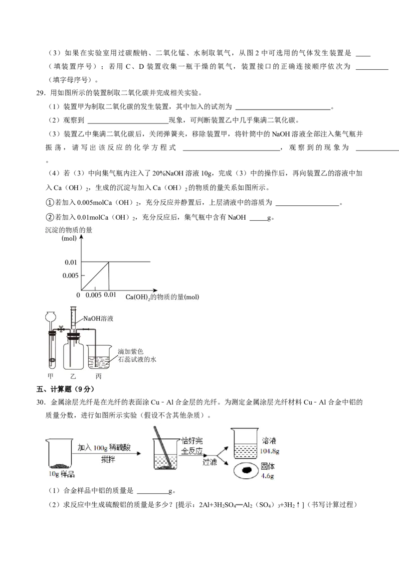 化学（广西卷）（考试版A4）_初中全科电子版试卷练习试题_化学_2024中考模拟题化学(1)_三模（36套）_化学（广西卷）