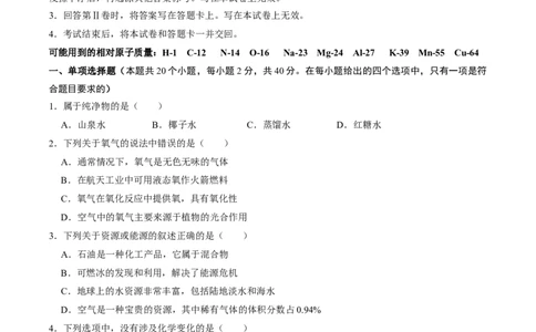 化学（广西卷）（考试版A4）_初中全科电子版试卷练习试题_化学_2024中考模拟题化学(1)_三模（36套）_化学（广西卷）