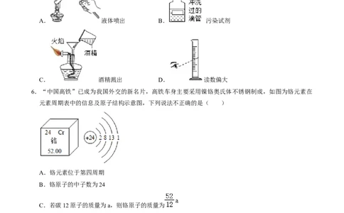 化学（广西卷）（考试版A4）_初中全科电子版试卷练习试题_化学_2024中考模拟题化学(1)_三模（36套）_化学（广西卷）