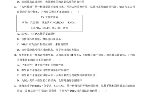 化学（广西卷）（考试版A4）_初中全科电子版试卷练习试题_化学_2024中考模拟题化学(1)_三模（36套）_化学（广西卷）