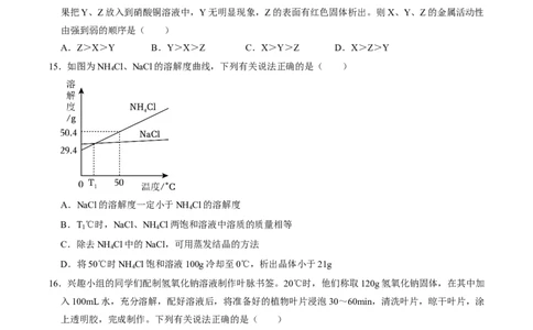 化学（广西卷）（考试版A4）_初中全科电子版试卷练习试题_化学_2024中考模拟题化学(1)_三模（36套）_化学（广西卷）