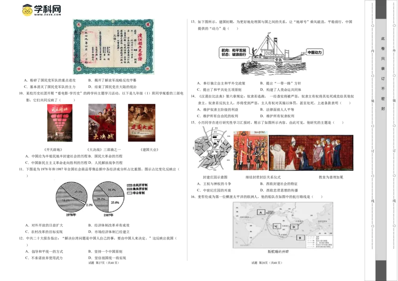 历史（南京卷）（考试版A3）_初中全科电子版试卷练习试题_历史_2024中考模拟题历史(1)_二模_历史（江苏南京卷）-：2024年中考第二次模拟考试
