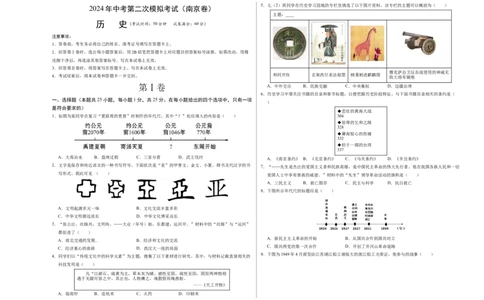 历史（南京卷）（考试版A3）_初中全科电子版试卷练习试题_历史_2024中考模拟题历史(1)_二模_历史（江苏南京卷）-：2024年中考第二次模拟考试