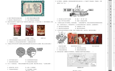 历史（南京卷）（考试版A3）_初中全科电子版试卷练习试题_历史_2024中考模拟题历史(1)_二模_历史（江苏南京卷）-：2024年中考第二次模拟考试