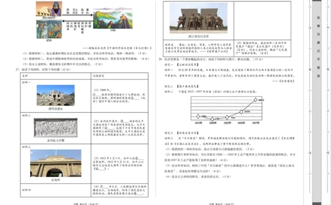 历史（南京卷）（考试版A3）_初中全科电子版试卷练习试题_历史_2024中考模拟题历史(1)_二模_历史（江苏南京卷）-：2024年中考第二次模拟考试
