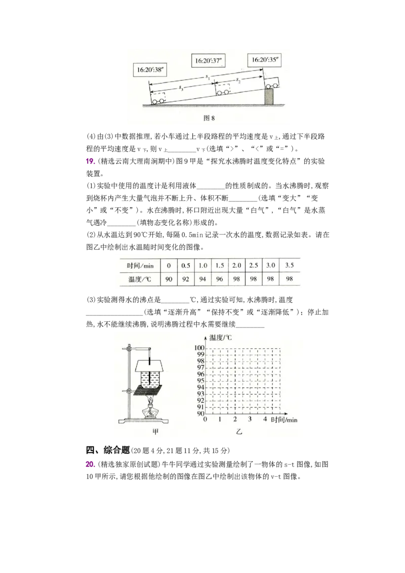 期中教学质量评估卷－八年级物理上册新视角培优集训（人教版）_初中全科电子版试卷练习试题_物理_8年级上册物理试题_人教版物理八年级上期末试卷（015份）