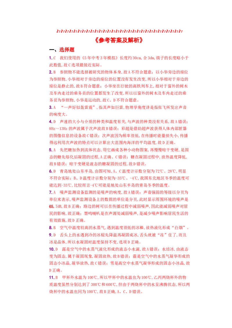 期中教学质量评估卷－八年级物理上册新视角培优集训（人教版）_初中全科电子版试卷练习试题_物理_8年级上册物理试题_人教版物理八年级上期末试卷（015份）