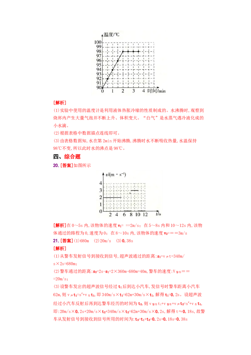 期中教学质量评估卷－八年级物理上册新视角培优集训（人教版）_初中全科电子版试卷练习试题_物理_8年级上册物理试题_人教版物理八年级上期末试卷（015份）