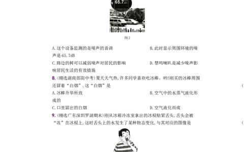 期中教学质量评估卷－八年级物理上册新视角培优集训（人教版）_初中全科电子版试卷练习试题_物理_8年级上册物理试题_人教版物理八年级上期末试卷（015份）