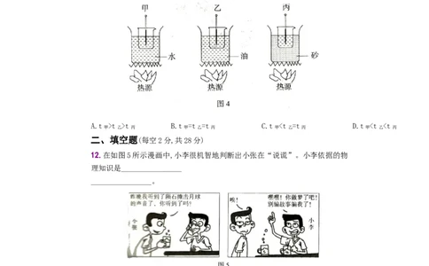 期中教学质量评估卷－八年级物理上册新视角培优集训（人教版）_初中全科电子版试卷练习试题_物理_8年级上册物理试题_人教版物理八年级上期末试卷（015份）