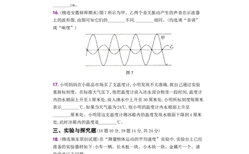 期中教学质量评估卷－八年级物理上册新视角培优集训（人教版）_初中全科电子版试卷练习试题_物理_8年级上册物理试题_人教版物理八年级上期末试卷（015份）