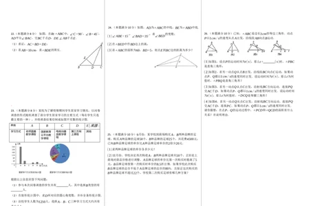 第一次月考卷（2）（原卷版）_初中全科电子版试卷练习试题_数学_8上初中人教版数学练习、试卷_人教数学八年级上月考试卷（009份）