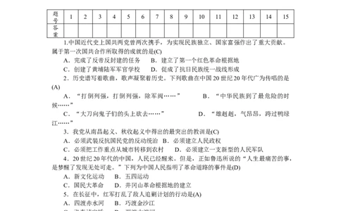 八年级历史部编版上册第5、6单元检测题（RJ）_初中全科电子版试卷练习试题_历史_历史人教版8上试卷_部编人教版历史8年级上单元测试40份_单元测试（第三套）