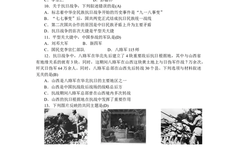 八年级历史部编版上册第5、6单元检测题（RJ）_初中全科电子版试卷练习试题_历史_历史人教版8上试卷_部编人教版历史8年级上单元测试40份_单元测试（第三套）