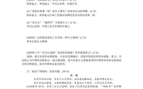 八年级历史部编版上册第5、6单元检测题（RJ）_初中全科电子版试卷练习试题_历史_历史人教版8上试卷_部编人教版历史8年级上单元测试40份_单元测试（第三套）
