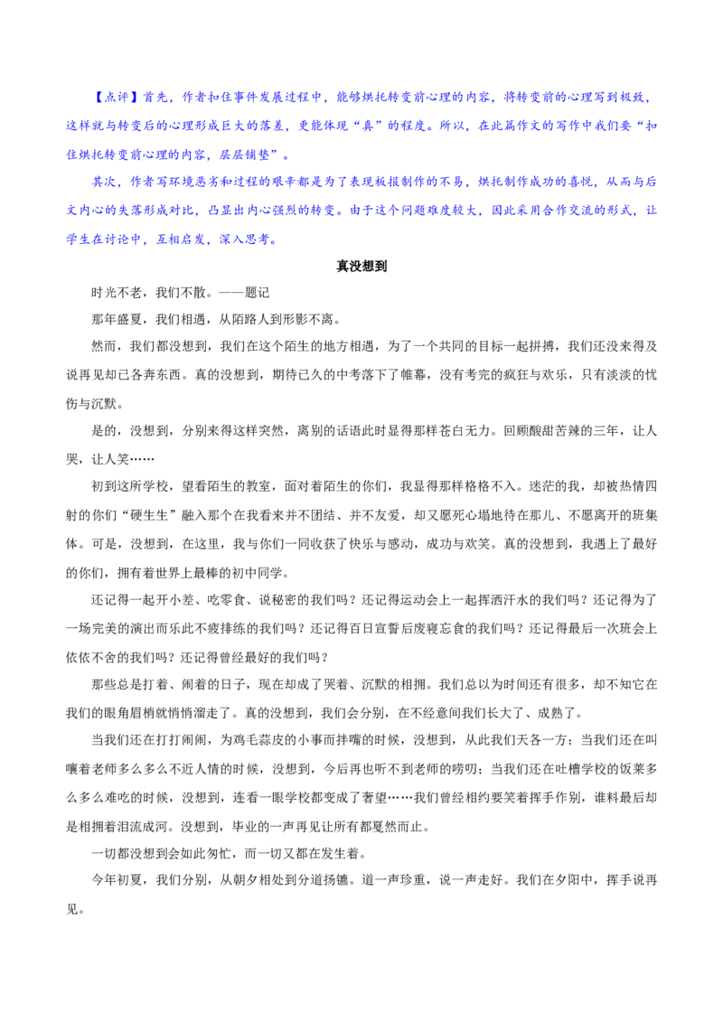 卷02七年级上学期语文期中检测卷（解析版）_初中全科电子版试卷练习试题_语文_7上初中部编版语文练习、试卷_部编语文七年级上期中试卷（011份）