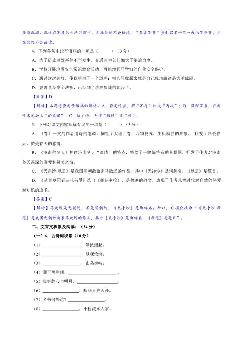 卷02七年级上学期语文期中检测卷（解析版）_初中全科电子版试卷练习试题_语文_7上初中部编版语文练习、试卷_部编语文七年级上期中试卷（011份）
