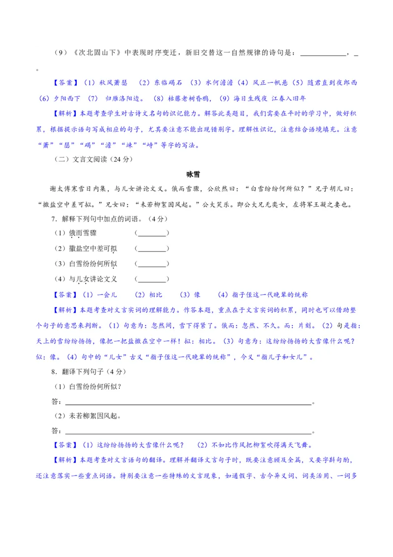 卷02七年级上学期语文期中检测卷（解析版）_初中全科电子版试卷练习试题_语文_7上初中部编版语文练习、试卷_部编语文七年级上期中试卷（011份）