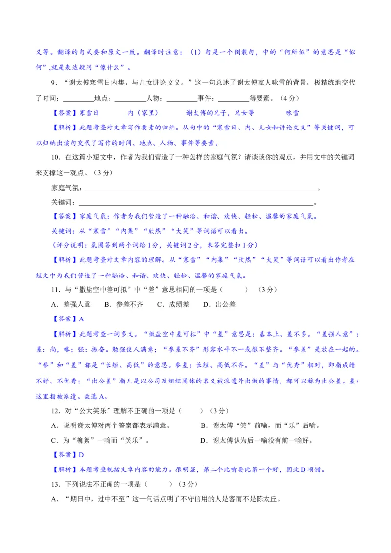 卷02七年级上学期语文期中检测卷（解析版）_初中全科电子版试卷练习试题_语文_7上初中部编版语文练习、试卷_部编语文七年级上期中试卷（011份）
