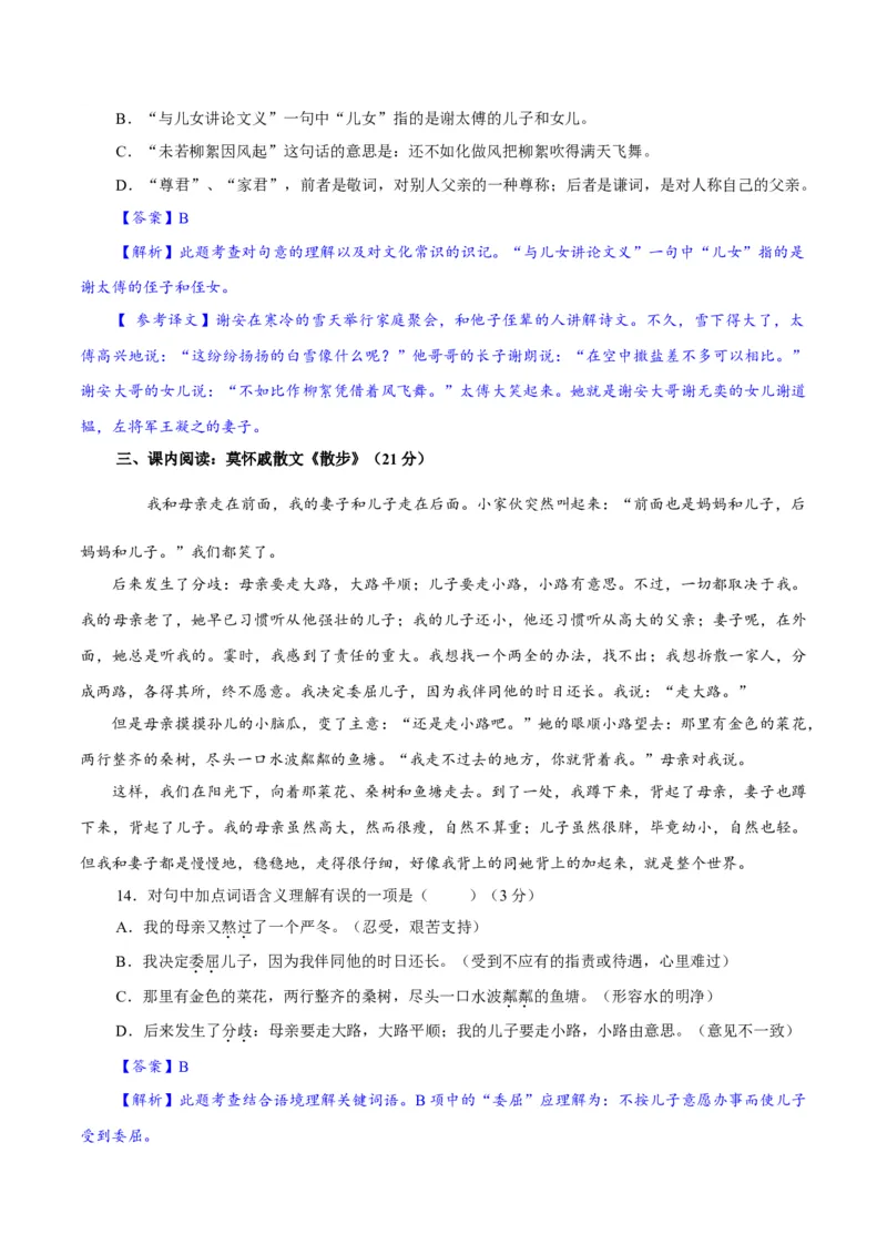 卷02七年级上学期语文期中检测卷（解析版）_初中全科电子版试卷练习试题_语文_7上初中部编版语文练习、试卷_部编语文七年级上期中试卷（011份）