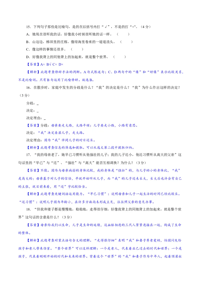 卷02七年级上学期语文期中检测卷（解析版）_初中全科电子版试卷练习试题_语文_7上初中部编版语文练习、试卷_部编语文七年级上期中试卷（011份）