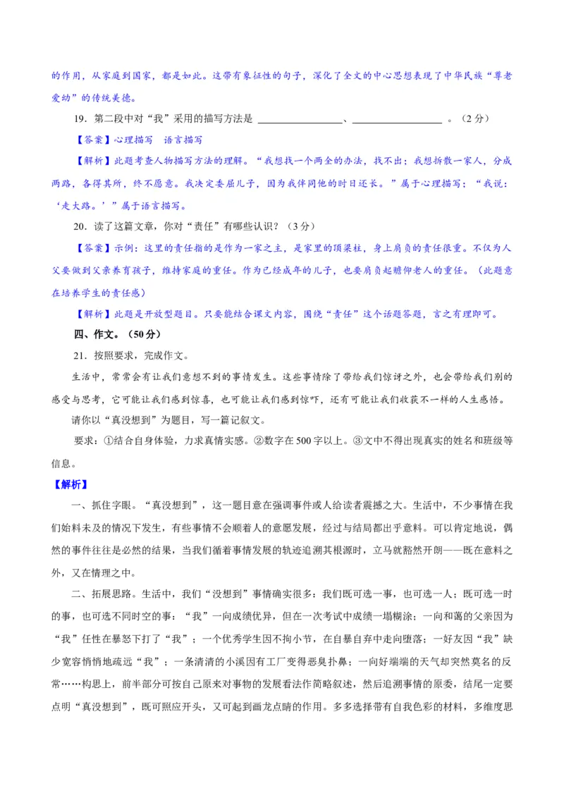 卷02七年级上学期语文期中检测卷（解析版）_初中全科电子版试卷练习试题_语文_7上初中部编版语文练习、试卷_部编语文七年级上期中试卷（011份）