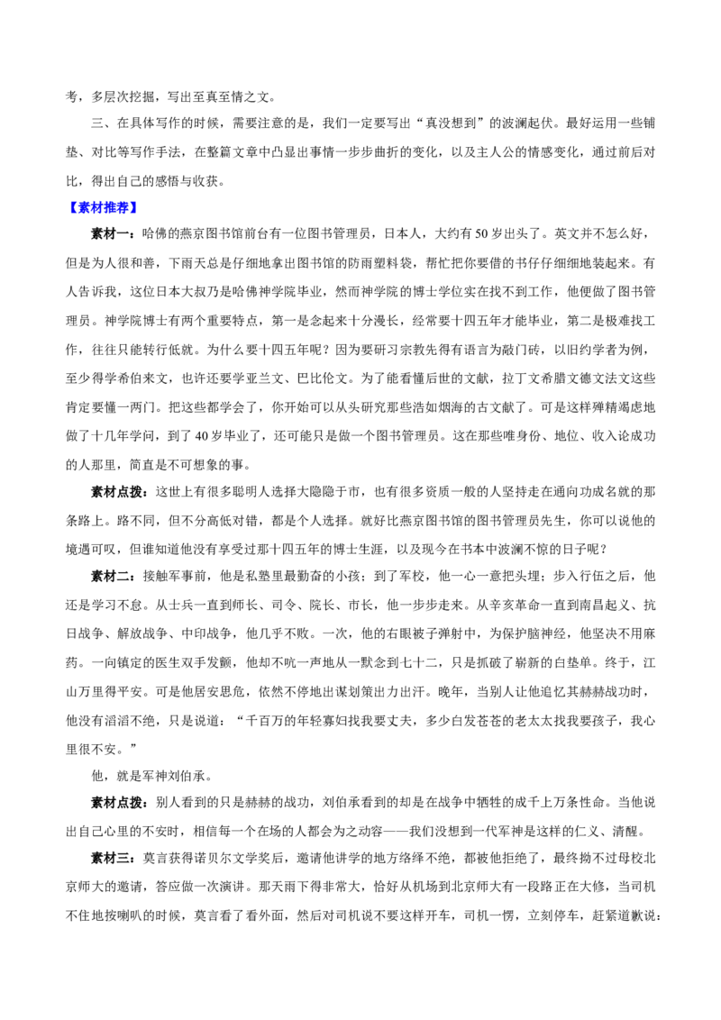 卷02七年级上学期语文期中检测卷（解析版）_初中全科电子版试卷练习试题_语文_7上初中部编版语文练习、试卷_部编语文七年级上期中试卷（011份）