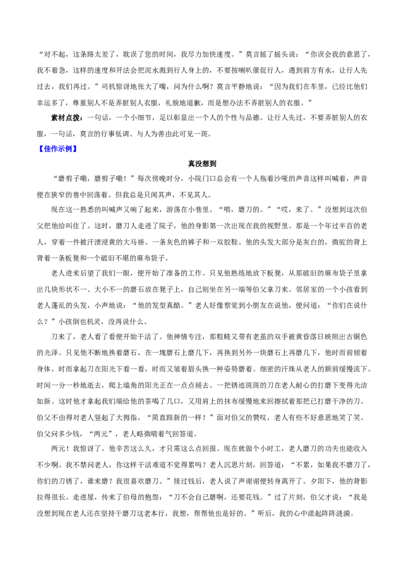 卷02七年级上学期语文期中检测卷（解析版）_初中全科电子版试卷练习试题_语文_7上初中部编版语文练习、试卷_部编语文七年级上期中试卷（011份）