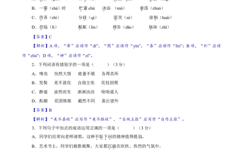 卷02七年级上学期语文期中检测卷（解析版）_初中全科电子版试卷练习试题_语文_7上初中部编版语文练习、试卷_部编语文七年级上期中试卷（011份）