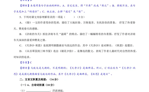 卷02七年级上学期语文期中检测卷（解析版）_初中全科电子版试卷练习试题_语文_7上初中部编版语文练习、试卷_部编语文七年级上期中试卷（011份）