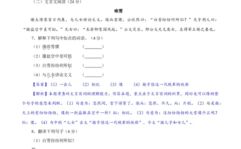 卷02七年级上学期语文期中检测卷（解析版）_初中全科电子版试卷练习试题_语文_7上初中部编版语文练习、试卷_部编语文七年级上期中试卷（011份）