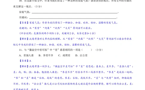 卷02七年级上学期语文期中检测卷（解析版）_初中全科电子版试卷练习试题_语文_7上初中部编版语文练习、试卷_部编语文七年级上期中试卷（011份）