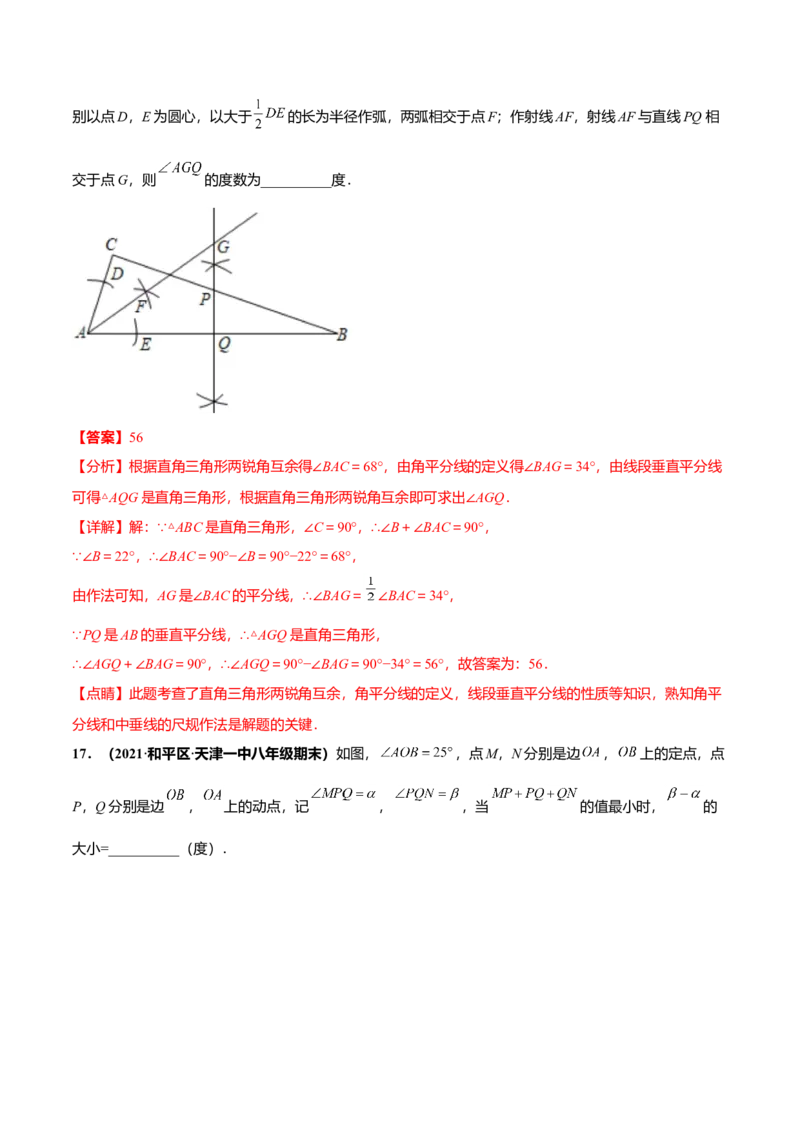 期中押题检测卷（考试范围：第十一-十三章）（解析版）_初中全科电子版试卷练习试题_数学_8上初中人教版数学练习、试卷_人教数学八年级上期中试卷（021份）_436
