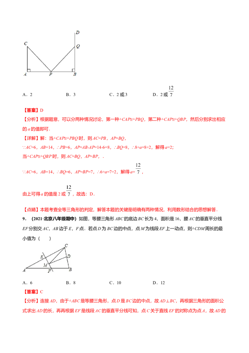 期中押题检测卷（考试范围：第十一-十三章）（解析版）_初中全科电子版试卷练习试题_数学_8上初中人教版数学练习、试卷_人教数学八年级上期中试卷（021份）_436